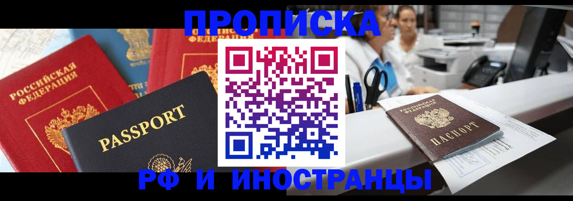 прописка 2025 в Зуевке