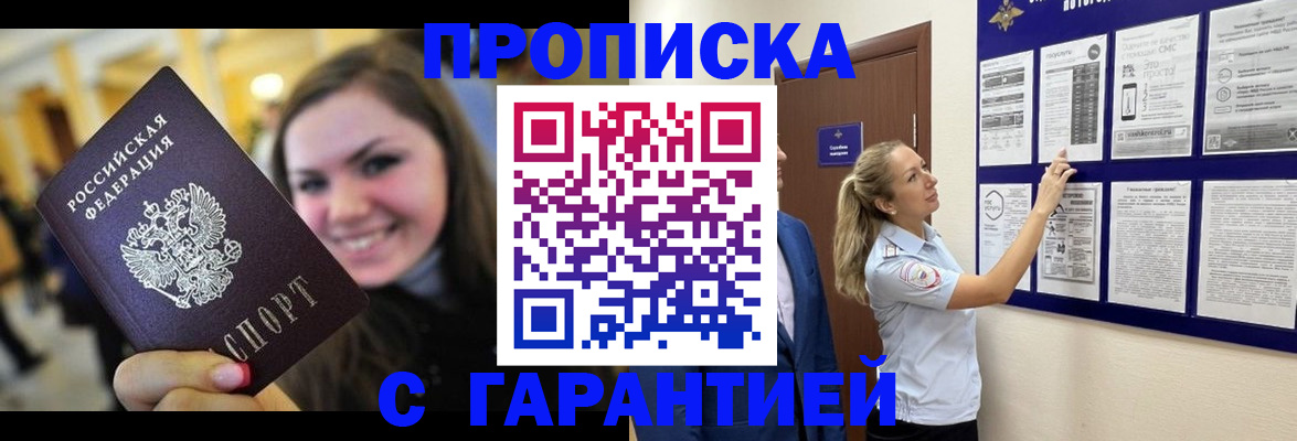 временная регистрация в Зуевке