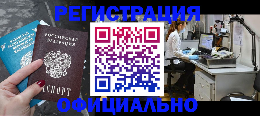 купить прописку в Зуевке