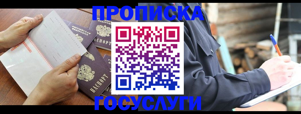 прописка гарантия в Зуевке