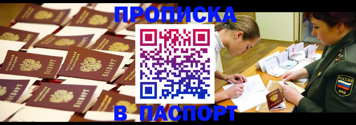 временная регистрация для школы в Зуевке